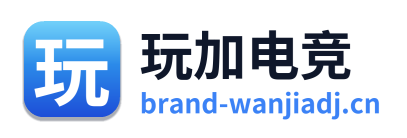 玩加电竞
